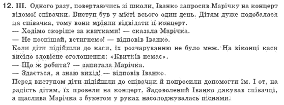 Рiдна мова 8 клас О.В. Заболотний, В.В. Заболотний Задание 12