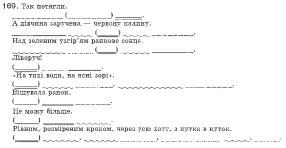 Рiдна мова 8 клас О.В. Заболотний, В.В. Заболотний Задание 169