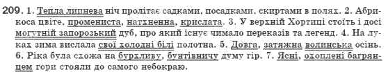 Рiдна мова 8 клас О.В. Заболотний, В.В. Заболотний Задание 209