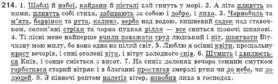 Рiдна мова 8 клас О.В. Заболотний, В.В. Заболотний Задание 214