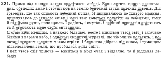 Рiдна мова 8 клас О.В. Заболотний, В.В. Заболотний Задание 221