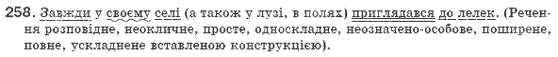 Рiдна мова 8 клас О.В. Заболотний, В.В. Заболотний Задание 258