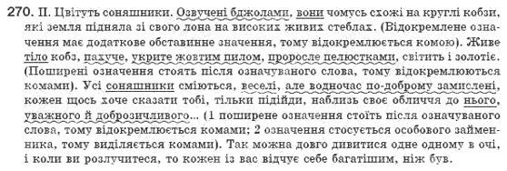 Рiдна мова 8 клас О.В. Заболотний, В.В. Заболотний Задание 270