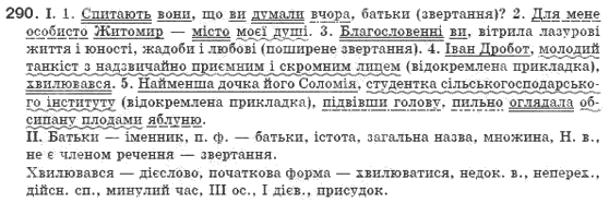 Рiдна мова 8 клас О.В. Заболотний, В.В. Заболотний Задание 290