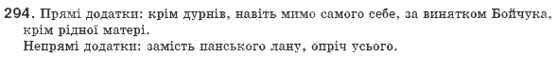 Рiдна мова 8 клас О.В. Заболотний, В.В. Заболотний Задание 294