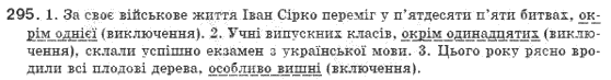 Рiдна мова 8 клас О.В. Заболотний, В.В. Заболотний Задание 295