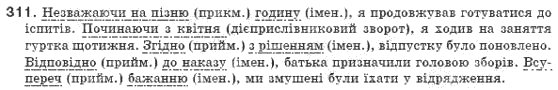 Рiдна мова 8 клас О.В. Заболотний, В.В. Заболотний Задание 311