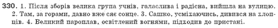 Рiдна мова 8 клас О.В. Заболотний, В.В. Заболотний Задание 330