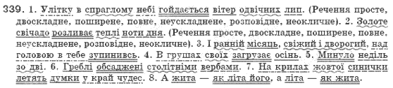 Рiдна мова 8 клас О.В. Заболотний, В.В. Заболотний Задание 339