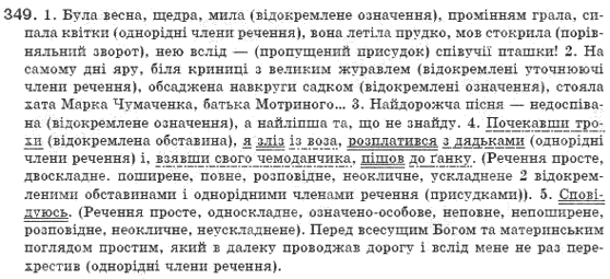 Рiдна мова 8 клас О.В. Заболотний, В.В. Заболотний Задание 351