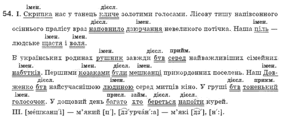 Рiдна мова 8 клас О.В. Заболотний, В.В. Заболотний Задание 54