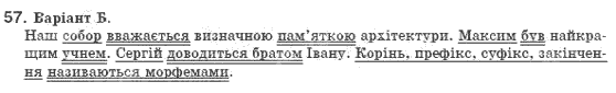 Рiдна мова 8 клас О.В. Заболотний, В.В. Заболотний Задание 57