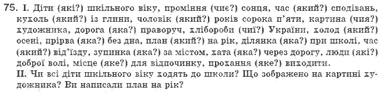 Рiдна мова 8 клас О.В. Заболотний, В.В. Заболотний Задание 75