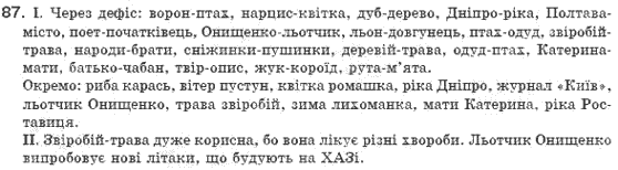 Рiдна мова 8 клас О.В. Заболотний, В.В. Заболотний Задание 87