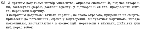 Рiдна мова 8 клас О.В. Заболотний, В.В. Заболотний Задание 93