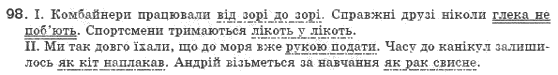 Рiдна мова 8 клас О.В. Заболотний, В.В. Заболотний Задание 98