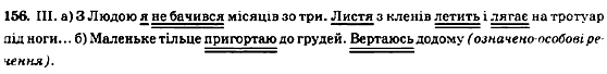 Рідна мова 8 клас М.І. Пентилюк, В.В. Гайдаєнко, А.І. Ляшкевич Задание 156