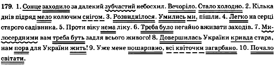 Рідна мова 8 клас М.І. Пентилюк, В.В. Гайдаєнко, А.І. Ляшкевич Задание 179