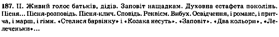 Рідна мова 8 клас М.І. Пентилюк, В.В. Гайдаєнко, А.І. Ляшкевич Задание 187