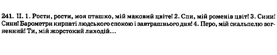 Рідна мова 8 клас М.І. Пентилюк, В.В. Гайдаєнко, А.І. Ляшкевич Задание 241