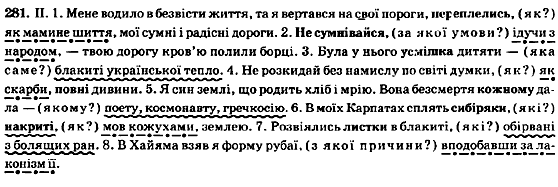 Рідна мова 8 клас М.І. Пентилюк, В.В. Гайдаєнко, А.І. Ляшкевич Задание 281