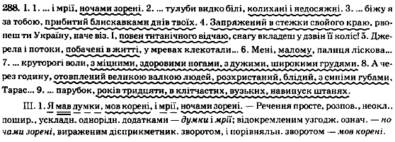 Рідна мова 8 клас М.І. Пентилюк, В.В. Гайдаєнко, А.І. Ляшкевич Задание 288