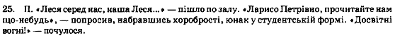 Рідна мова 8 клас М.І. Пентилюк, В.В. Гайдаєнко, А.І. Ляшкевич Задание 25