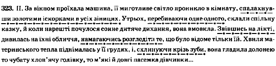 Рідна мова 8 клас М.І. Пентилюк, В.В. Гайдаєнко, А.І. Ляшкевич Задание 323