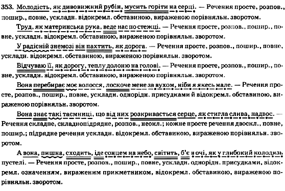 Рідна мова 8 клас М.І. Пентилюк, В.В. Гайдаєнко, А.І. Ляшкевич Задание 353