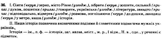 Рідна мова 8 клас М.І. Пентилюк, В.В. Гайдаєнко, А.І. Ляшкевич Задание 36