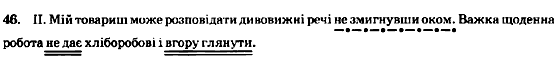 Рідна мова 8 клас М.І. Пентилюк, В.В. Гайдаєнко, А.І. Ляшкевич Задание 46