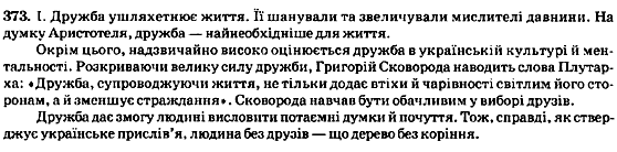 Рідна мова 8 клас М.І. Пентилюк, В.В. Гайдаєнко, А.І. Ляшкевич Задание 373