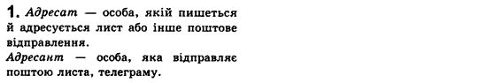 Рідна мова 8 клас С.Я. Єрмоленко, В.Т. Сичова Задание 1