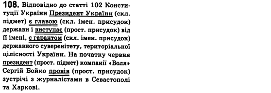 Рідна мова 8 клас С.Я. Єрмоленко, В.Т. Сичова Задание 108