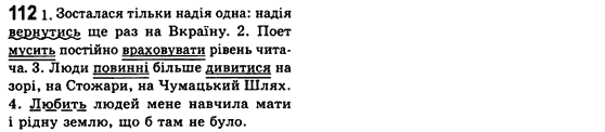 Рідна мова 8 клас С.Я. Єрмоленко, В.Т. Сичова Задание 112