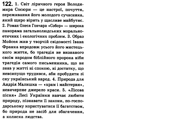 Рідна мова 8 клас С.Я. Єрмоленко, В.Т. Сичова Задание 122