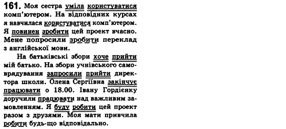 Рідна мова 8 клас С.Я. Єрмоленко, В.Т. Сичова Задание 157