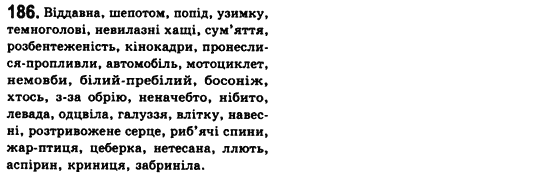 Рідна мова 8 клас С.Я. Єрмоленко, В.Т. Сичова Задание 186