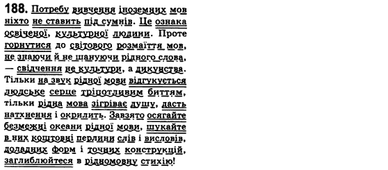 Рідна мова 8 клас С.Я. Єрмоленко, В.Т. Сичова Задание 188