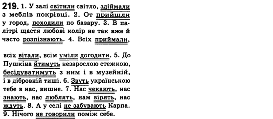 Рідна мова 8 клас С.Я. Єрмоленко, В.Т. Сичова Задание 219