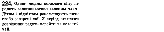 Рідна мова 8 клас С.Я. Єрмоленко, В.Т. Сичова Задание 224