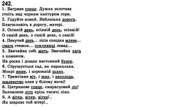 Рідна мова 8 клас С.Я. Єрмоленко, В.Т. Сичова Задание 242