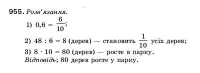 Математика 5 клас Мерзляк А., Полонський Б., Якір М. Задание 955