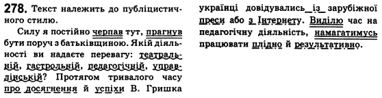 Рідна мова 8 клас С.Я. Єрмоленко, В.Т. Сичова Задание 278