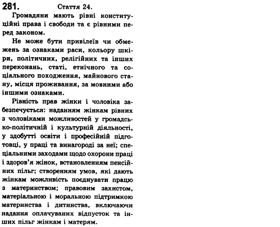 Рідна мова 8 клас С.Я. Єрмоленко, В.Т. Сичова Задание 281