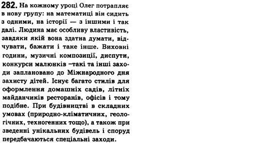 Рідна мова 8 клас С.Я. Єрмоленко, В.Т. Сичова Задание 282