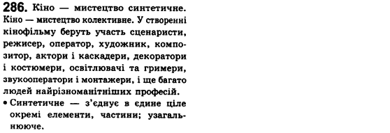 Рідна мова 8 клас С.Я. Єрмоленко, В.Т. Сичова Задание 286