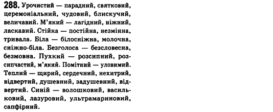 Рідна мова 8 клас С.Я. Єрмоленко, В.Т. Сичова Задание 288