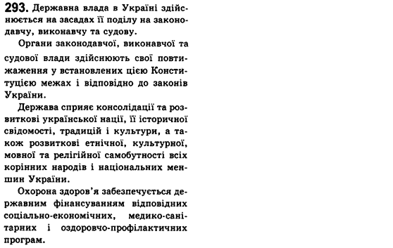 Рідна мова 8 клас С.Я. Єрмоленко, В.Т. Сичова Задание 293