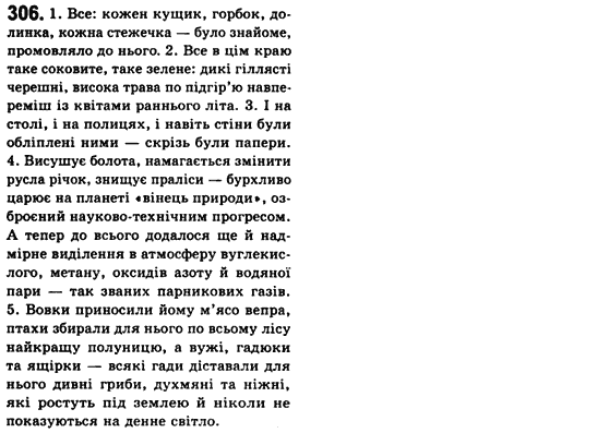 Рідна мова 8 клас С.Я. Єрмоленко, В.Т. Сичова Задание 305